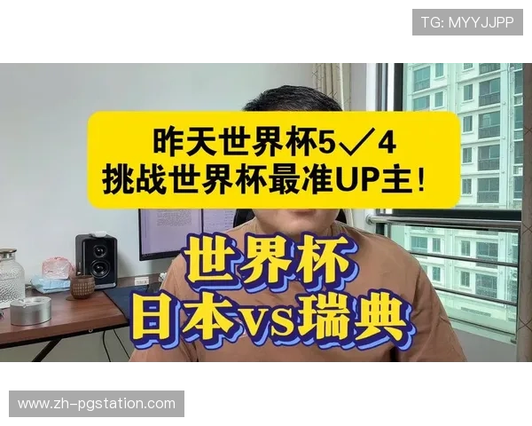 世界杯日本对阵瑞典全场比分详细回顾与比赛亮点分析